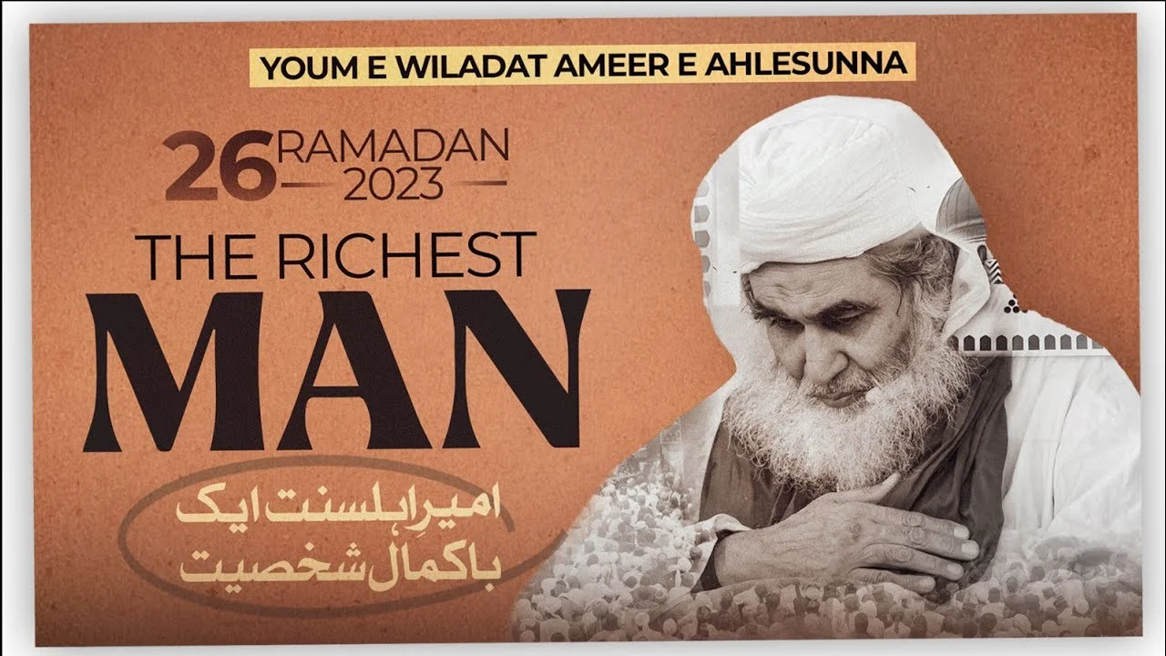 Youm E Wiladat Ameer E Ahlesunnat | Ameer E Ahlesunnat Ba Kamal Shakhsiyat | The Richest Man